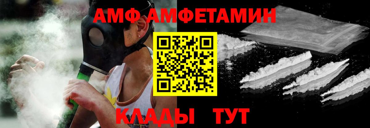 АМФ Розовый Нальчик