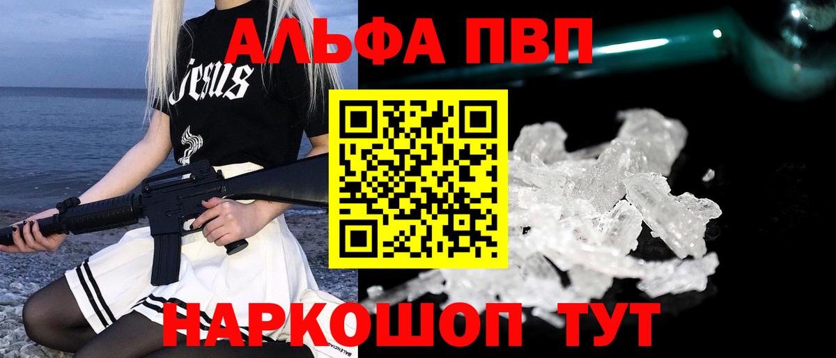 Alpha PVP мука  Альфа ПВП крисы CK  А ПВП крисы CK  как найти закладки  Вход с VPN  Нальчик  APVP 