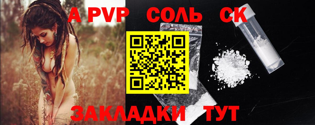 A-PVP крисы CK Нальчик