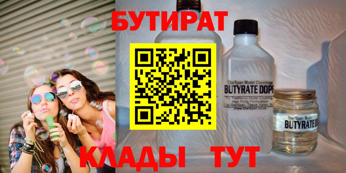 БУТИРАТ  БУТИРАТ буратино  Вход с VPN  Нальчик 