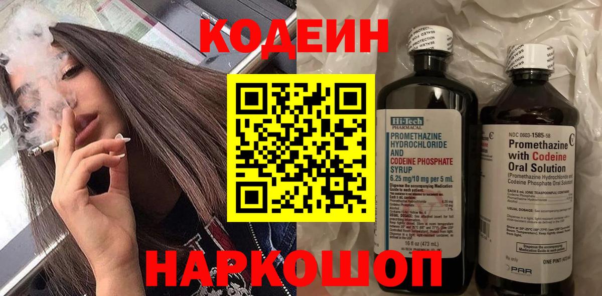 Codein напиток Lean (лин)  Вход с VPN  Кодеин напиток Lean (лин)  Нальчик 